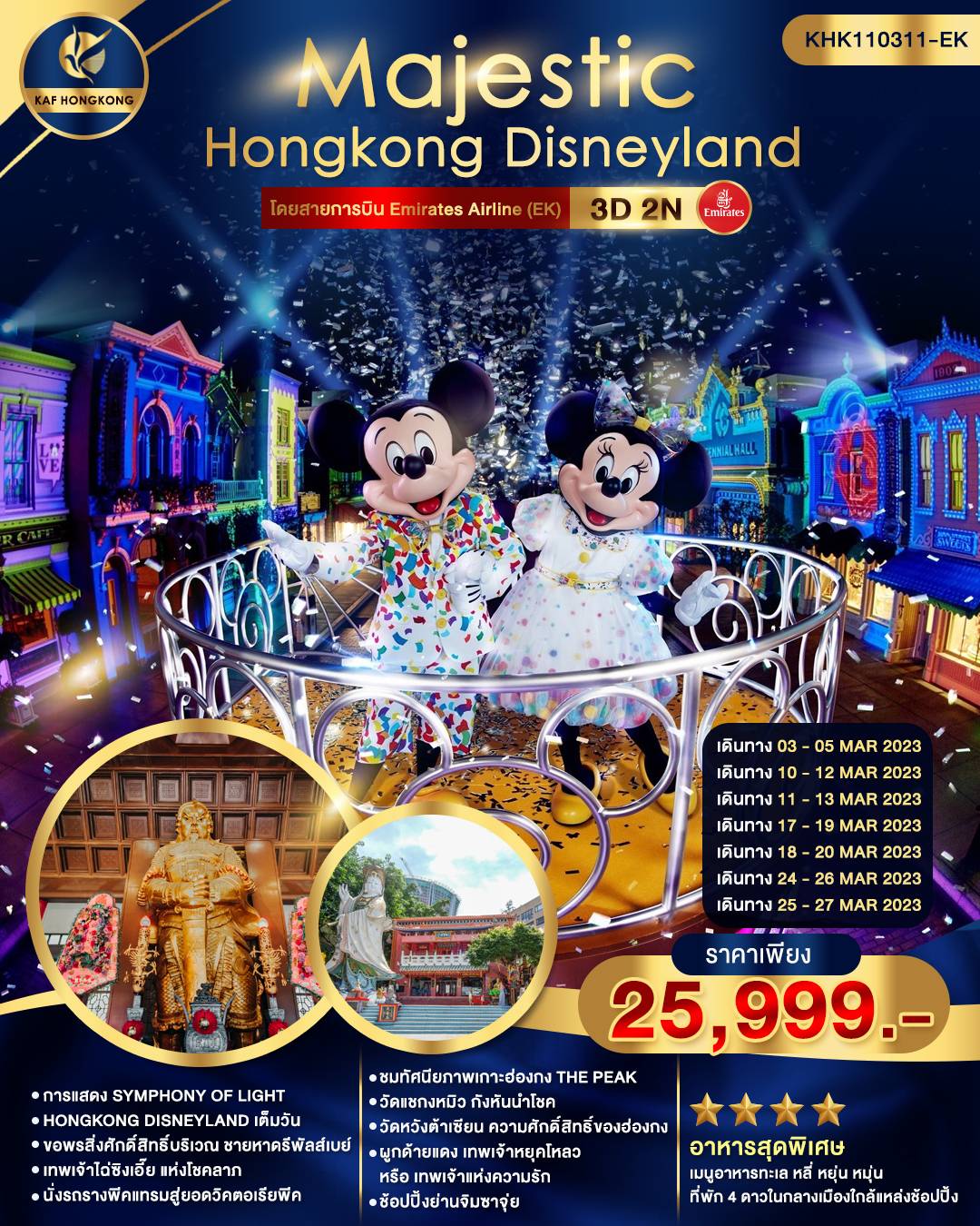 Majestic Hongkong Disneyland